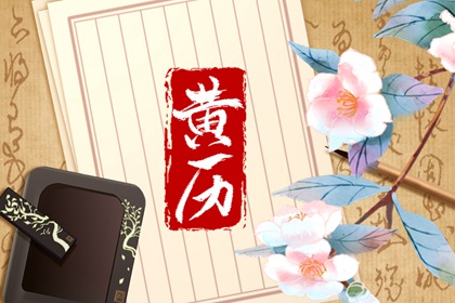 日柱干支速读